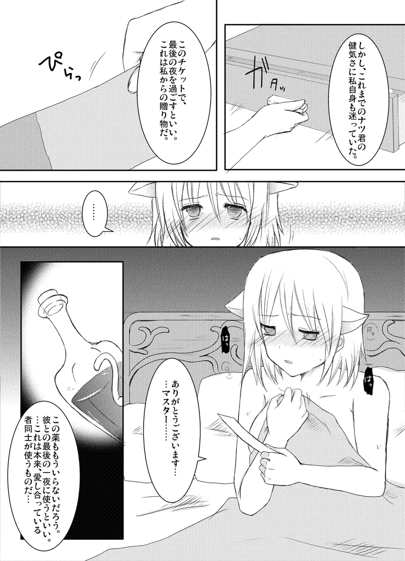 ラ○ナロク素プリ寝取られ本総集編 Page.45