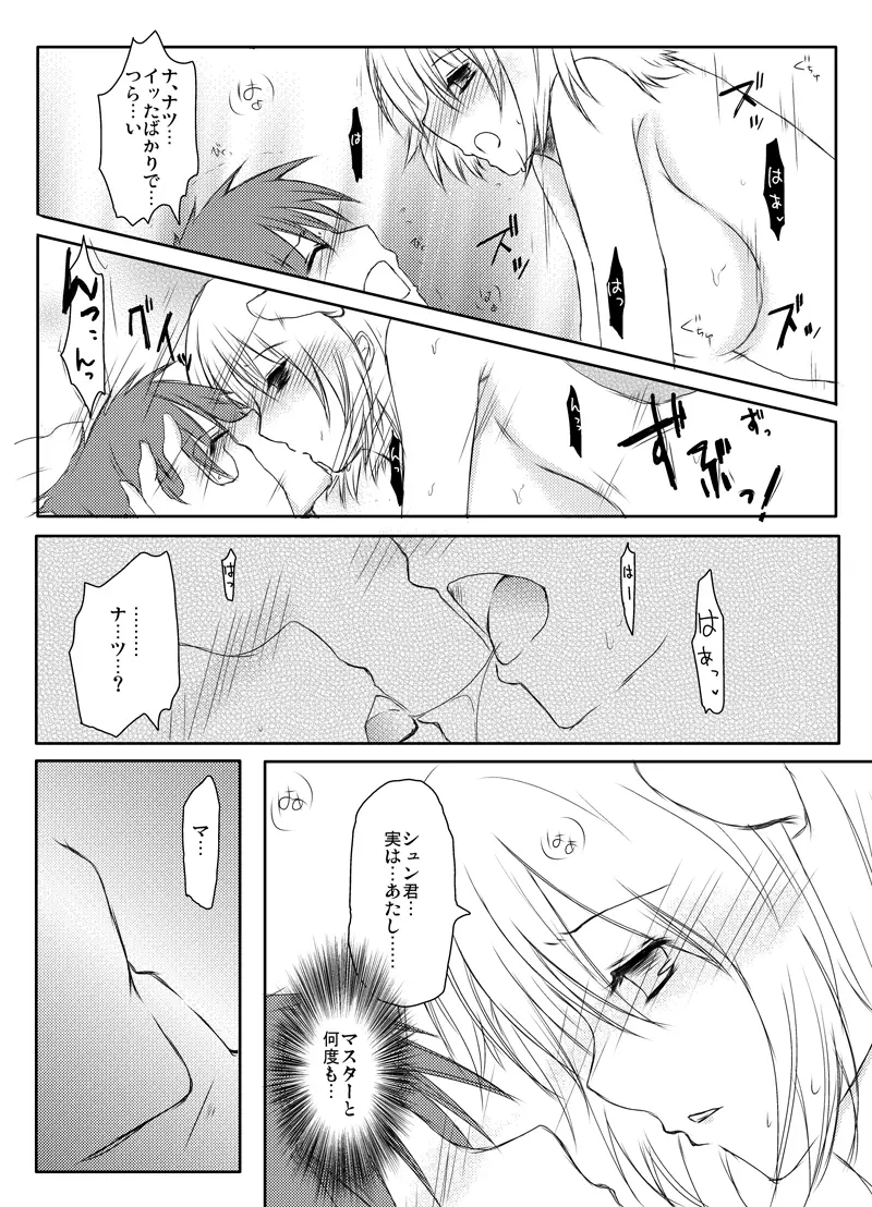 ラ○ナロク素プリ寝取られ本総集編 Page.53