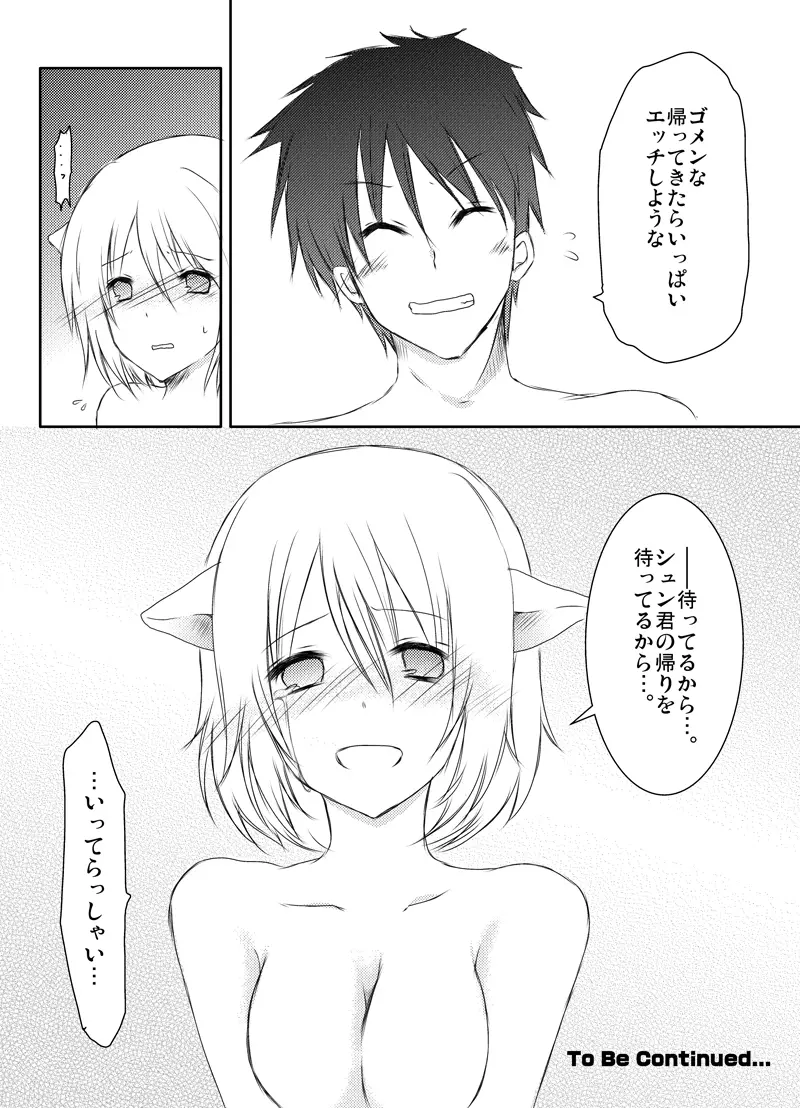 ラ○ナロク素プリ寝取られ本総集編 Page.54