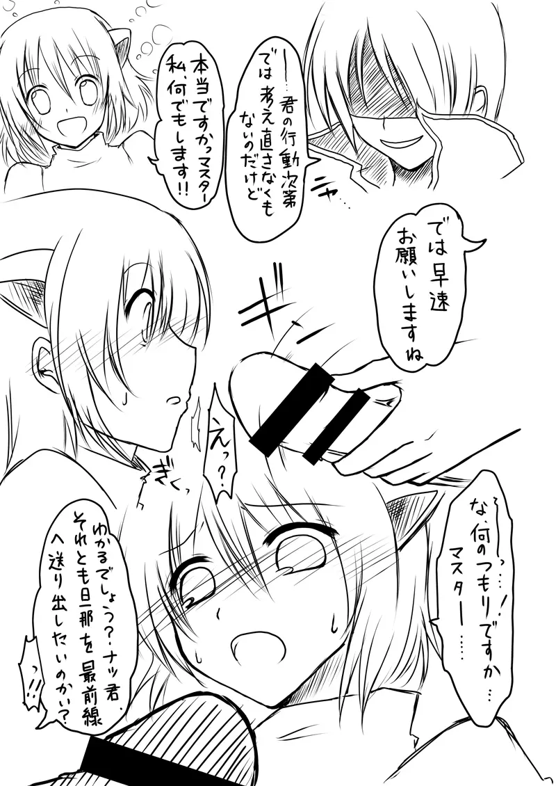 ラ○ナロク素プリ寝取られ本総集編 Page.7