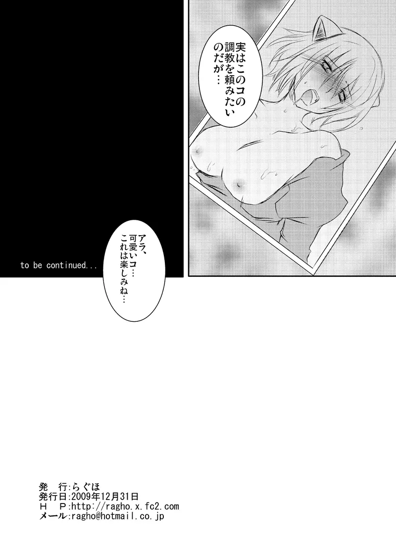 ラ○ナロク素プリ寝取られ本総集編 Page.77