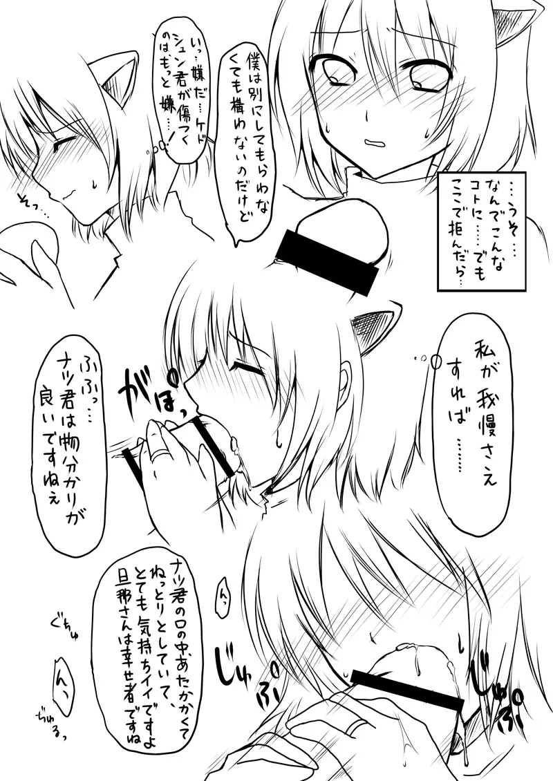 ラ○ナロク素プリ寝取られ本総集編 Page.8