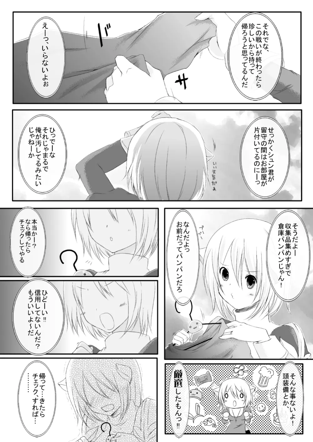 ラ○ナロク素プリ寝取られ本総集編 Page.80