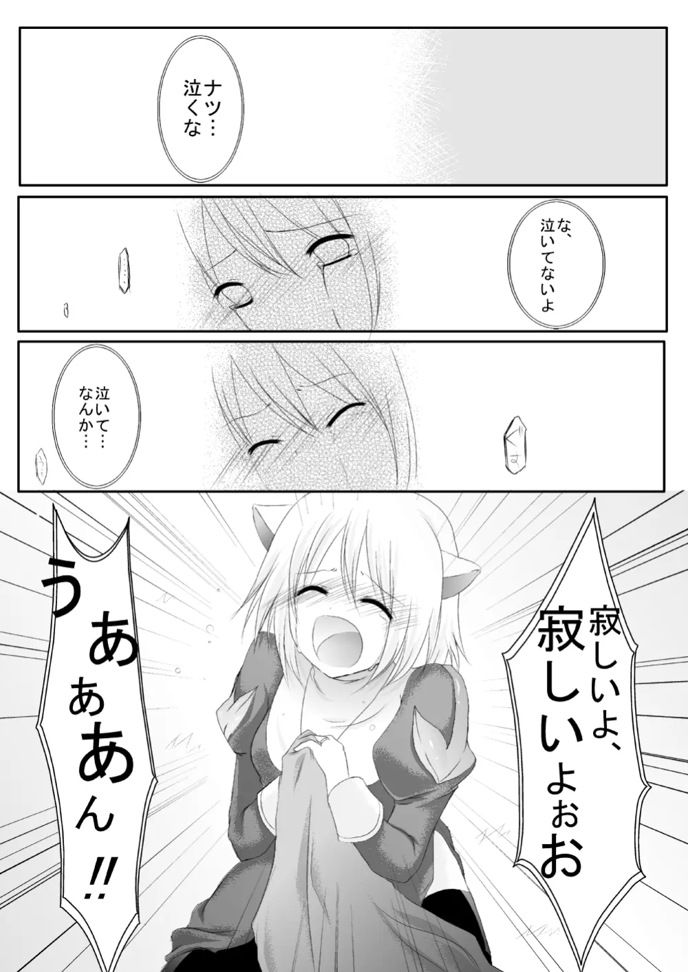 ラ○ナロク素プリ寝取られ本総集編 Page.81
