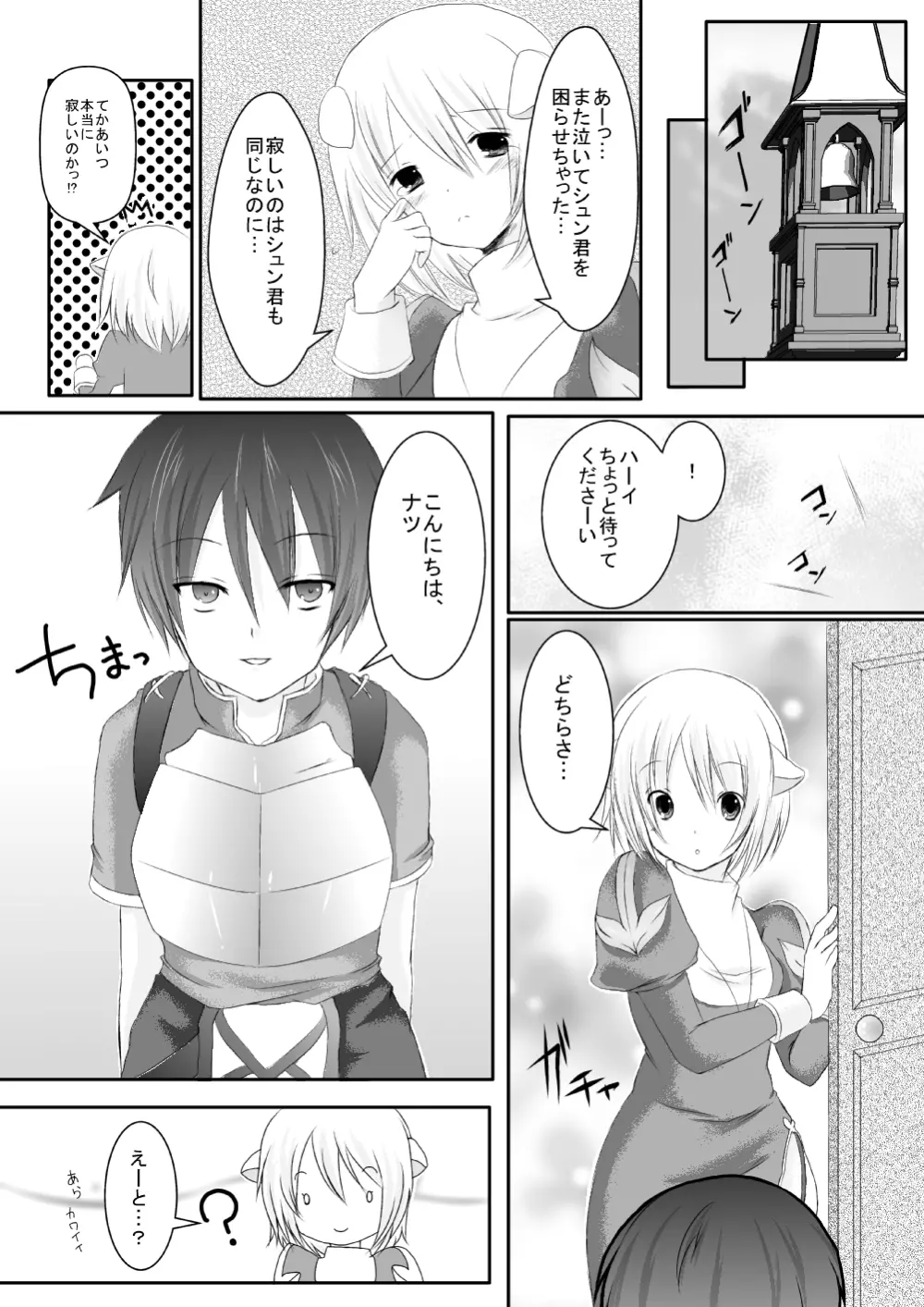 ラ○ナロク素プリ寝取られ本総集編 Page.82