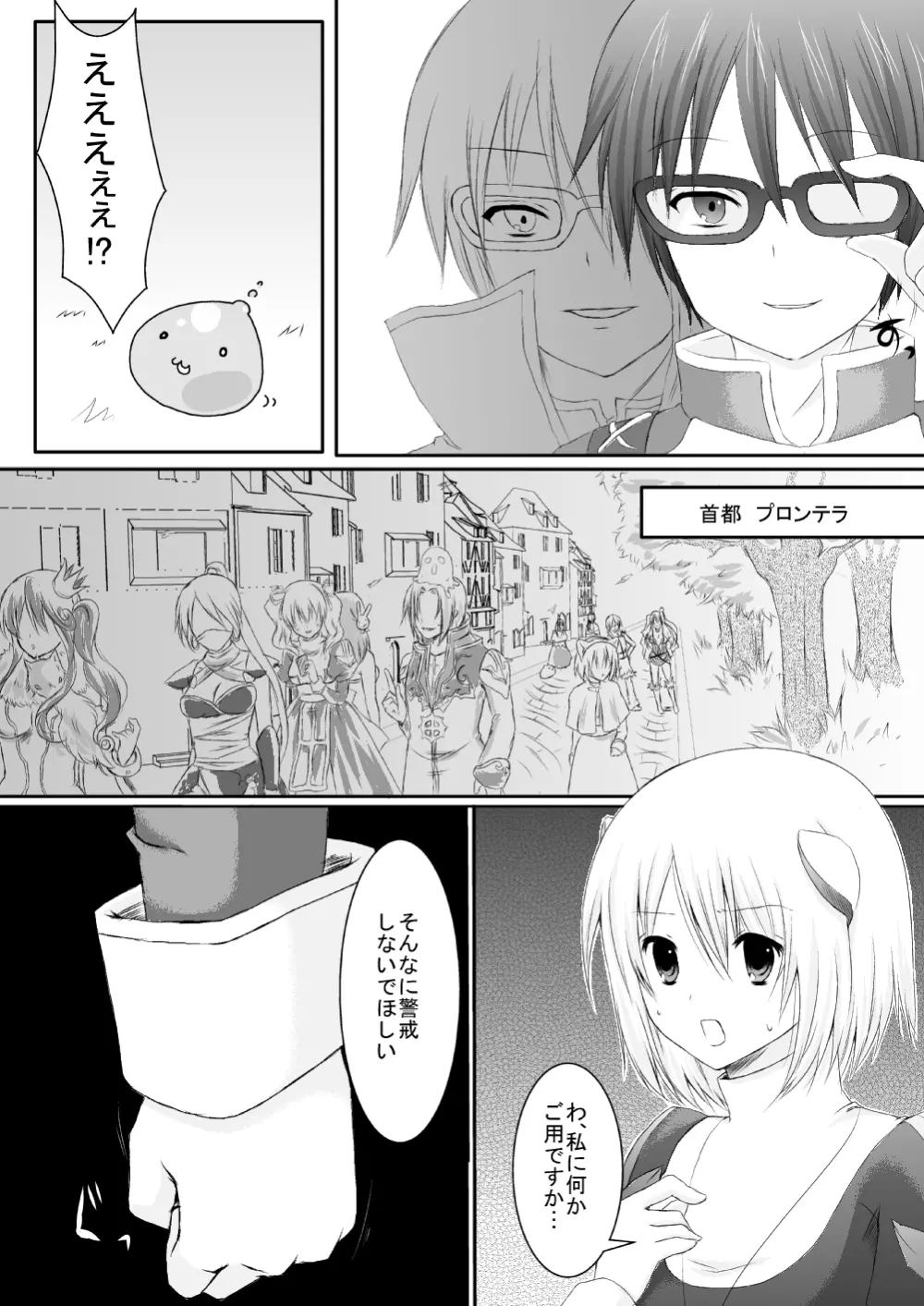 ラ○ナロク素プリ寝取られ本総集編 Page.83