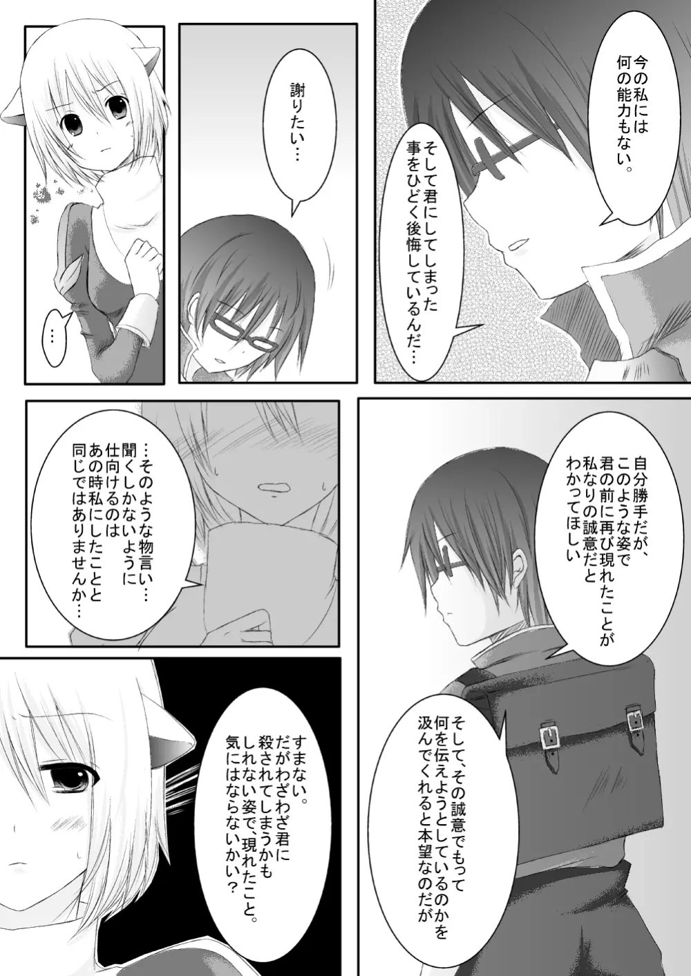 ラ○ナロク素プリ寝取られ本総集編 Page.84
