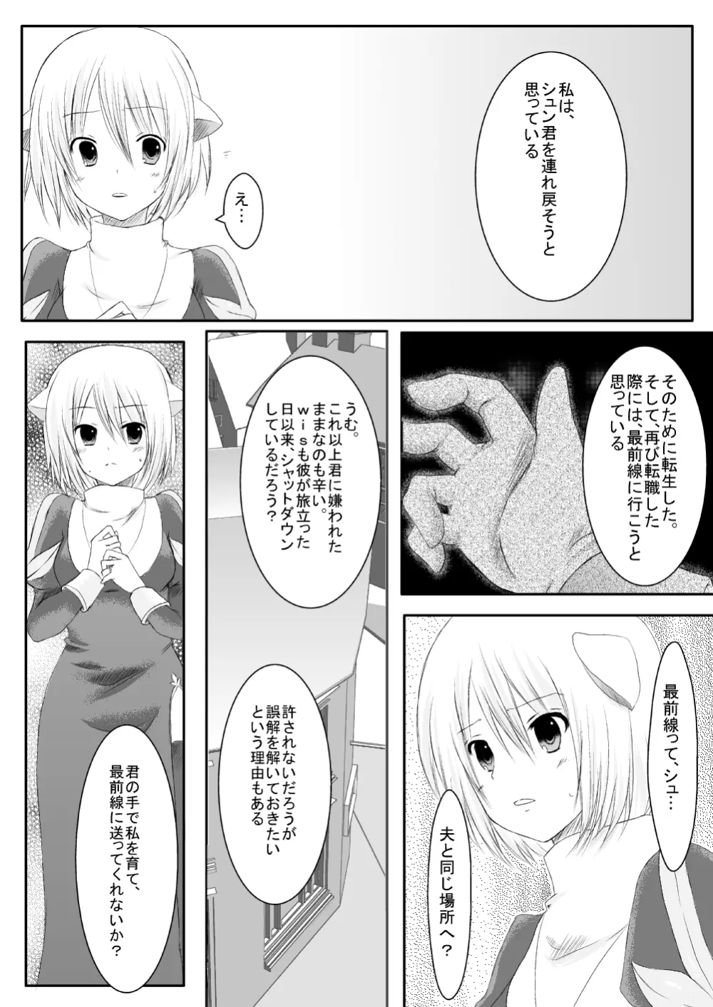ラ○ナロク素プリ寝取られ本総集編 Page.85