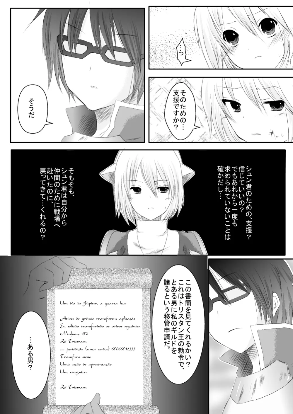 ラ○ナロク素プリ寝取られ本総集編 Page.86