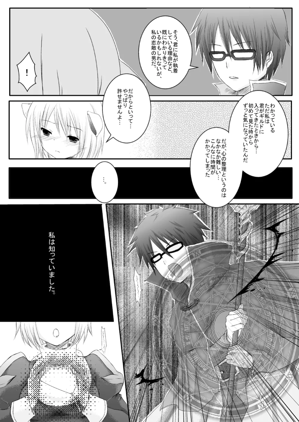 ラ○ナロク素プリ寝取られ本総集編 Page.87