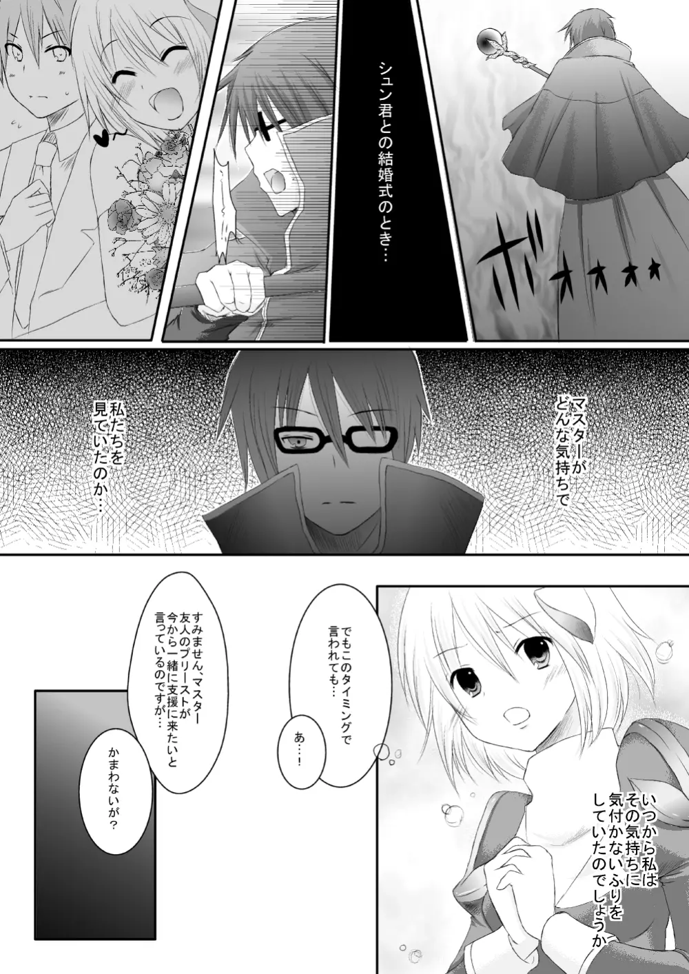 ラ○ナロク素プリ寝取られ本総集編 Page.88