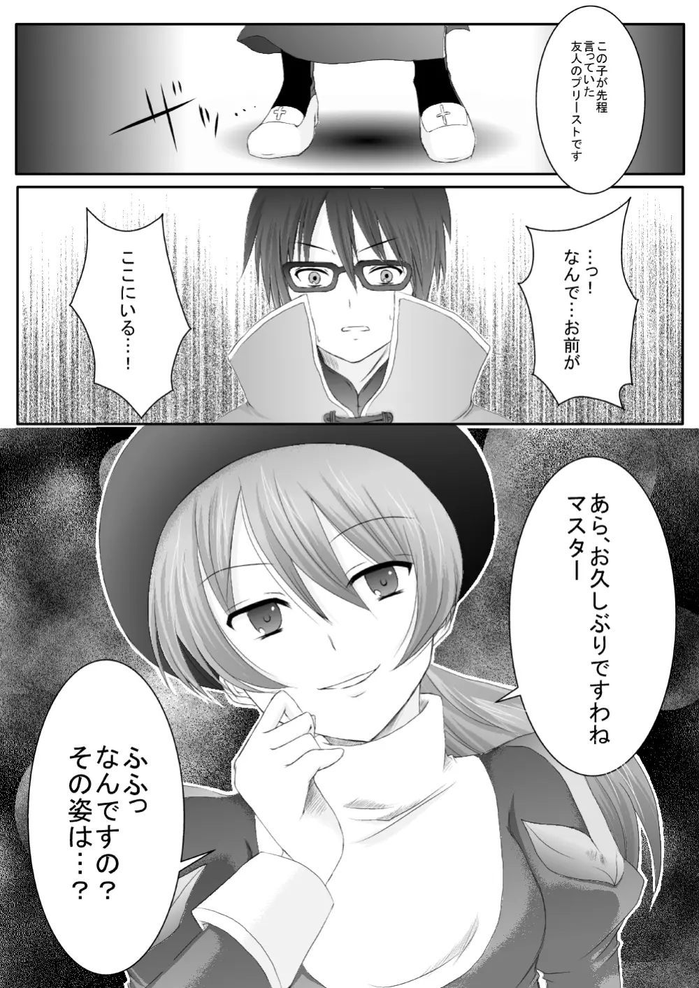ラ○ナロク素プリ寝取られ本総集編 Page.89