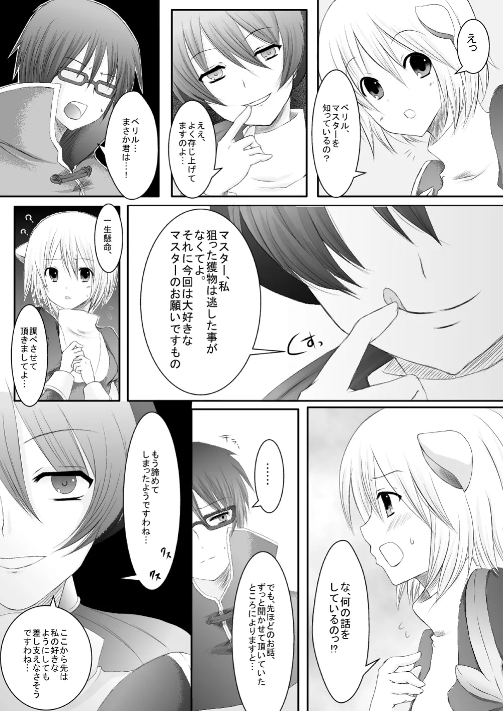 ラ○ナロク素プリ寝取られ本総集編 Page.90