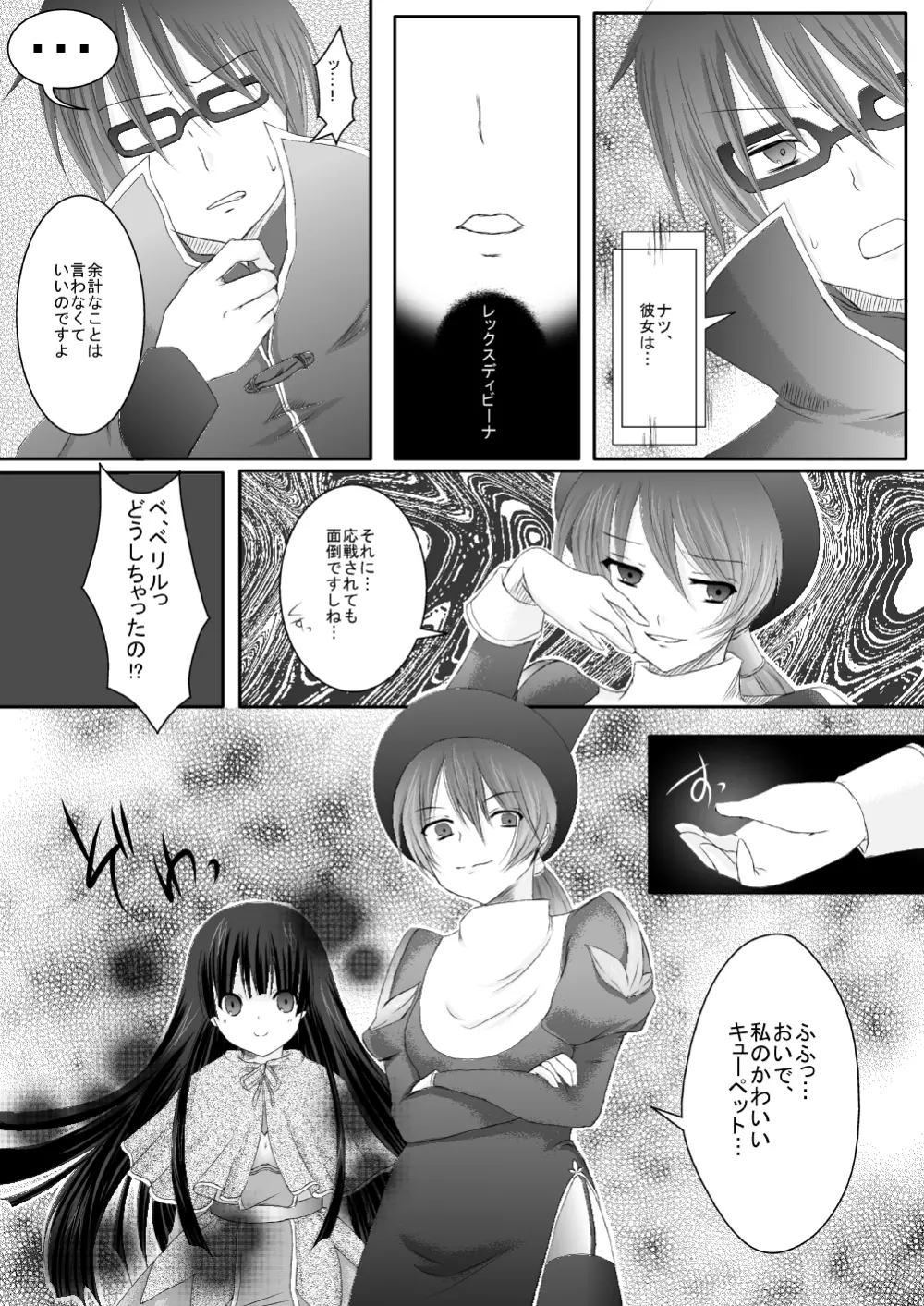ラ○ナロク素プリ寝取られ本総集編 Page.91