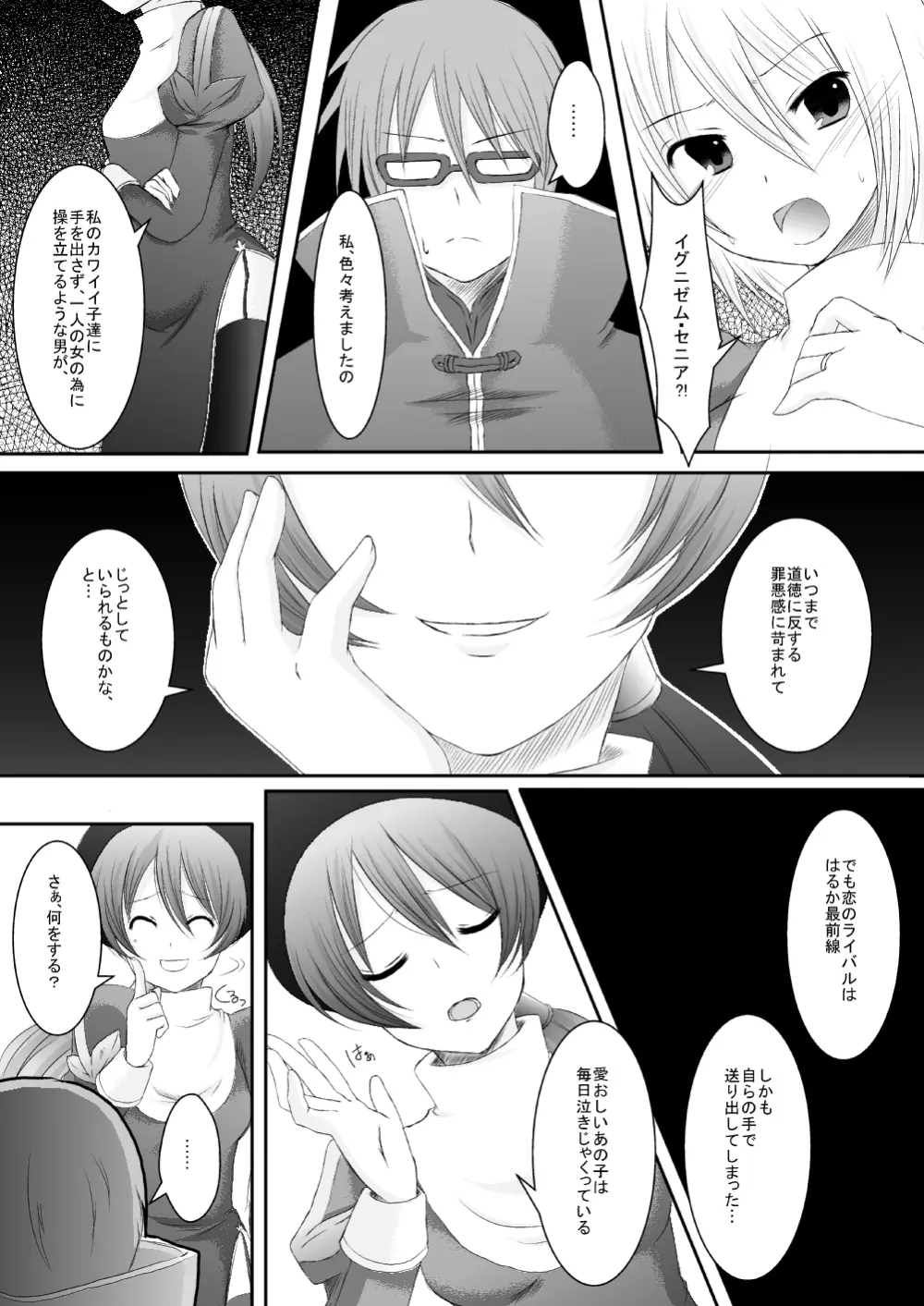 ラ○ナロク素プリ寝取られ本総集編 Page.92