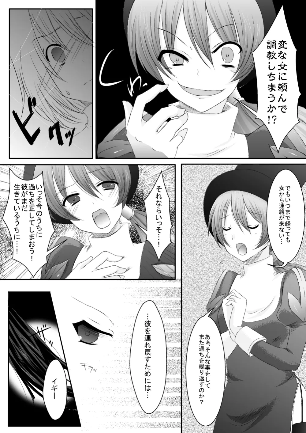 ラ○ナロク素プリ寝取られ本総集編 Page.93
