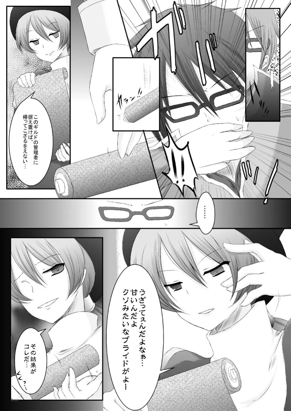 ラ○ナロク素プリ寝取られ本総集編 Page.94