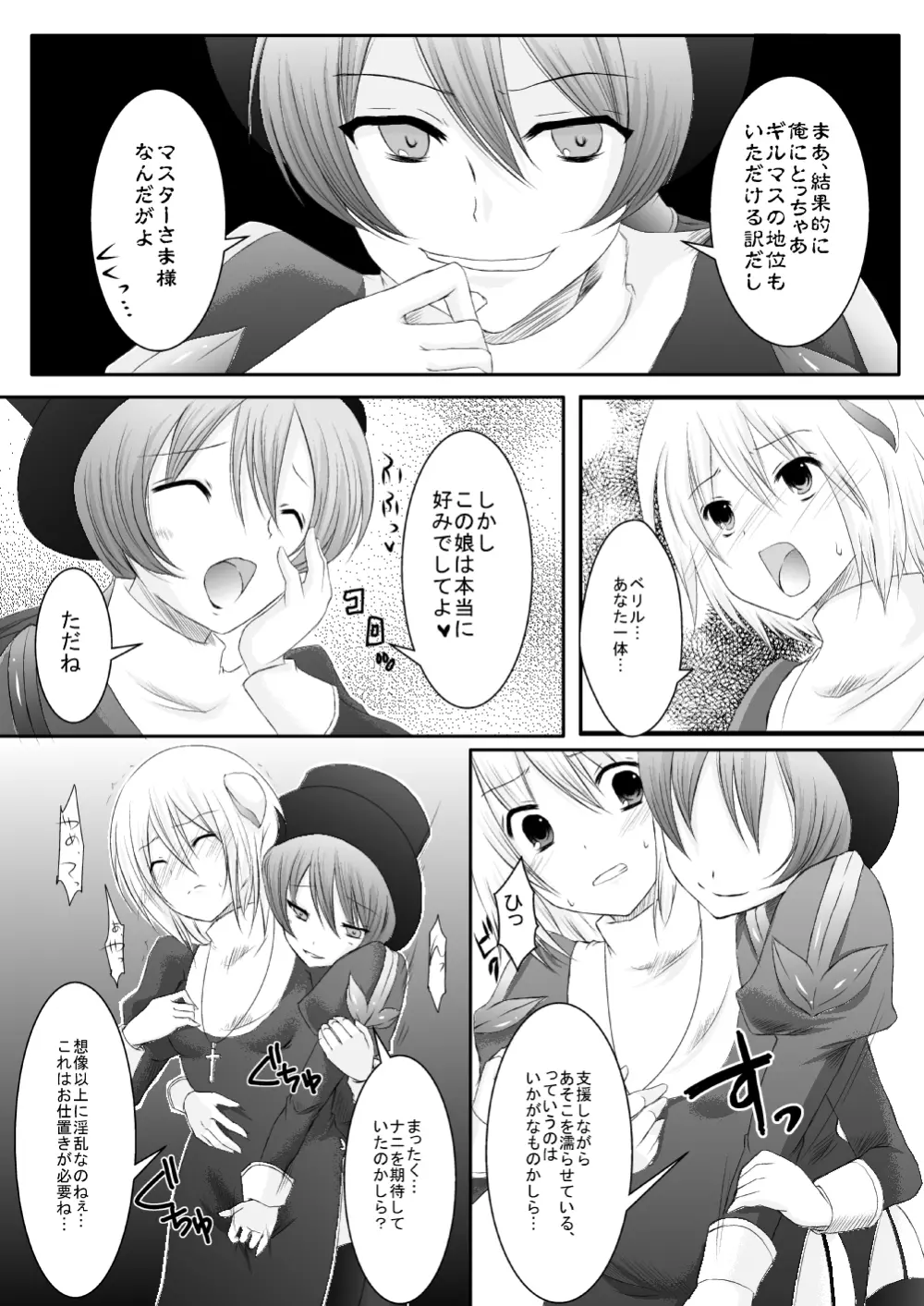 ラ○ナロク素プリ寝取られ本総集編 Page.95