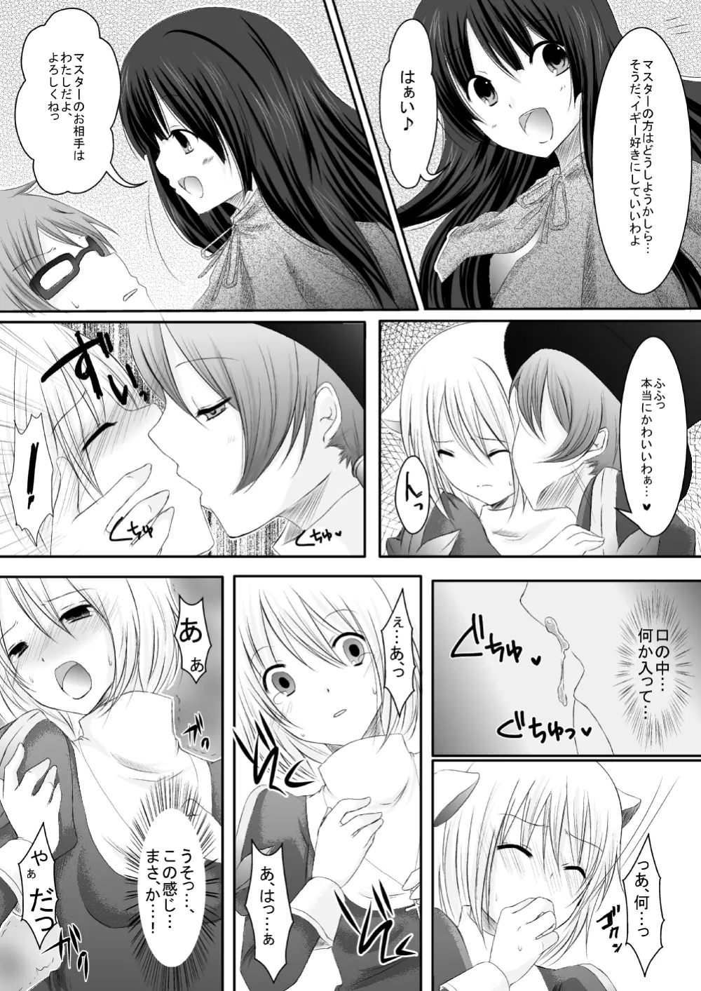 ラ○ナロク素プリ寝取られ本総集編 Page.96