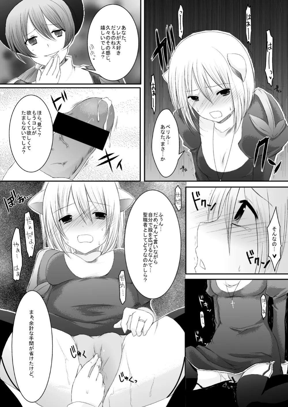 ラ○ナロク素プリ寝取られ本総集編 Page.97