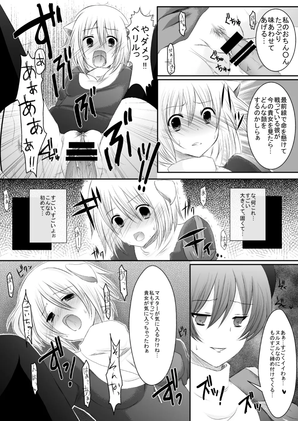 ラ○ナロク素プリ寝取られ本総集編 Page.98