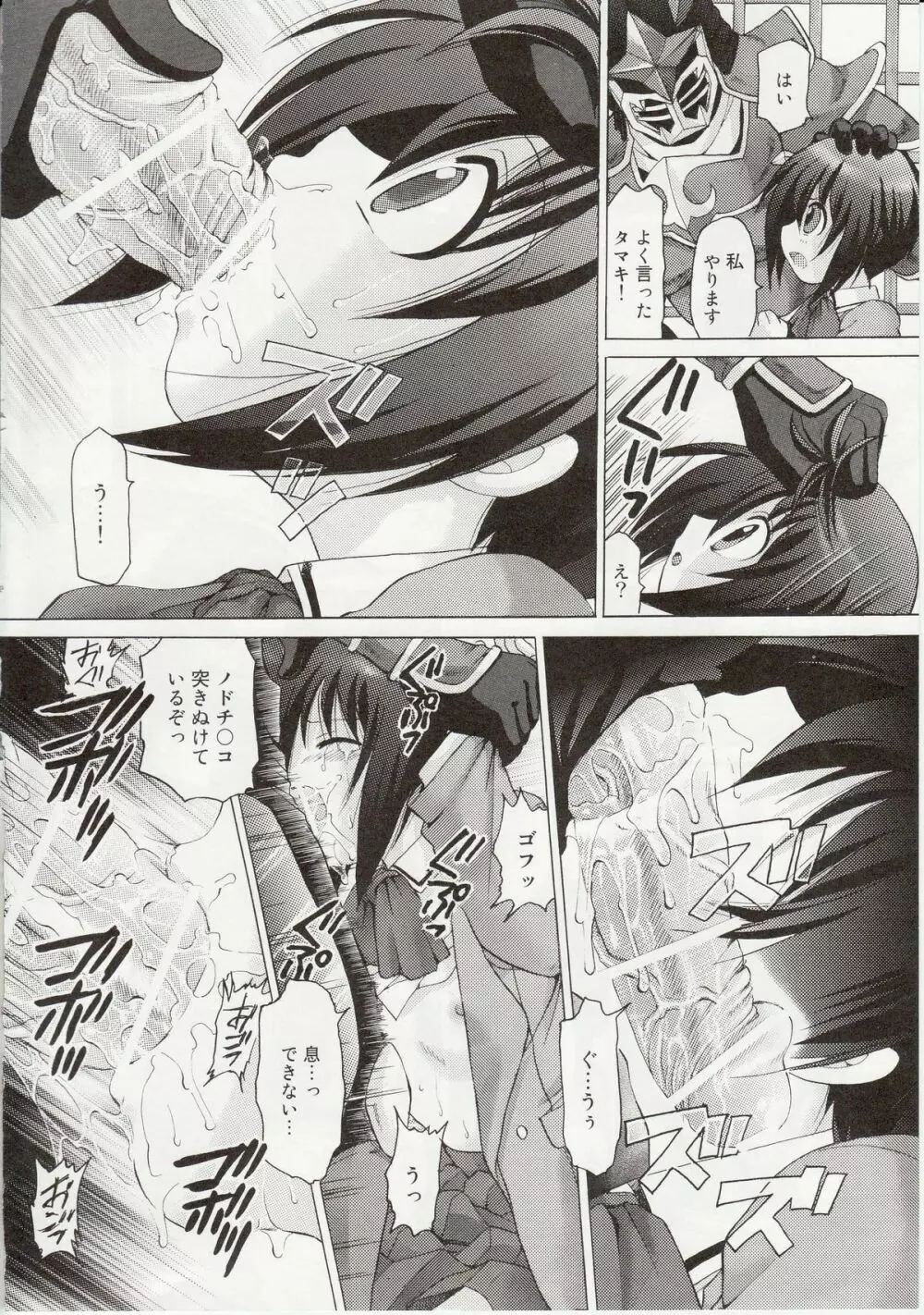タマちゃんの絶体絶命 Page.8