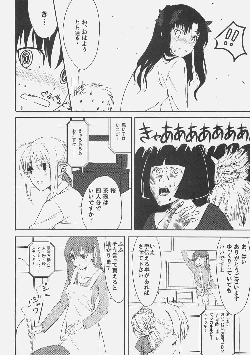 きょうは日曜日。 Page.6