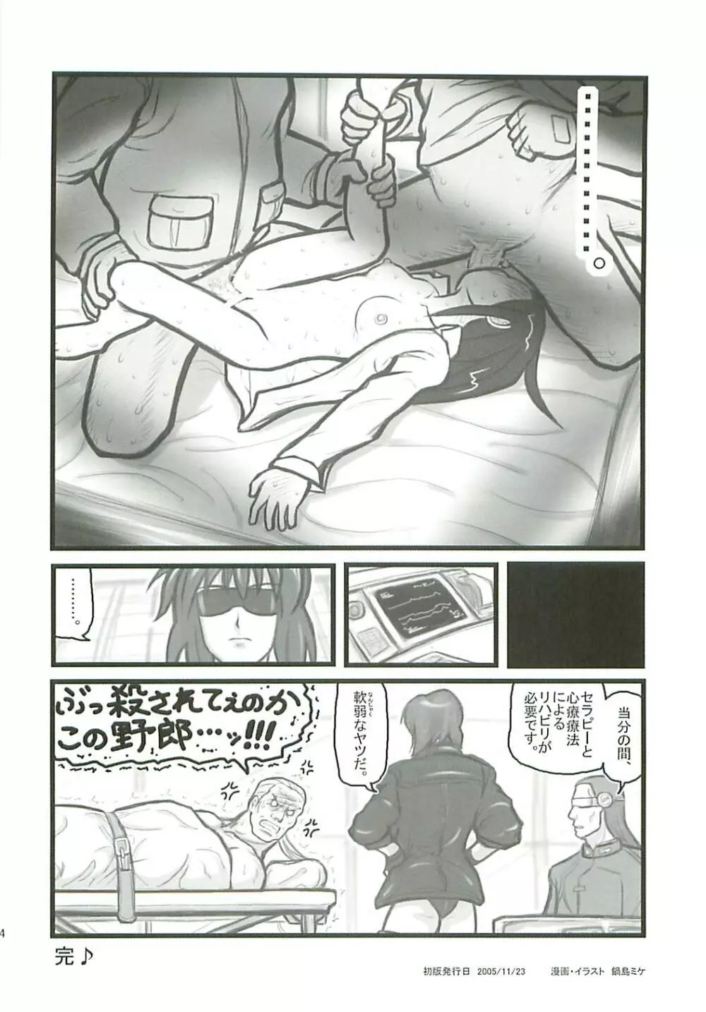 凌辱攻殻機動四年生F Page.13