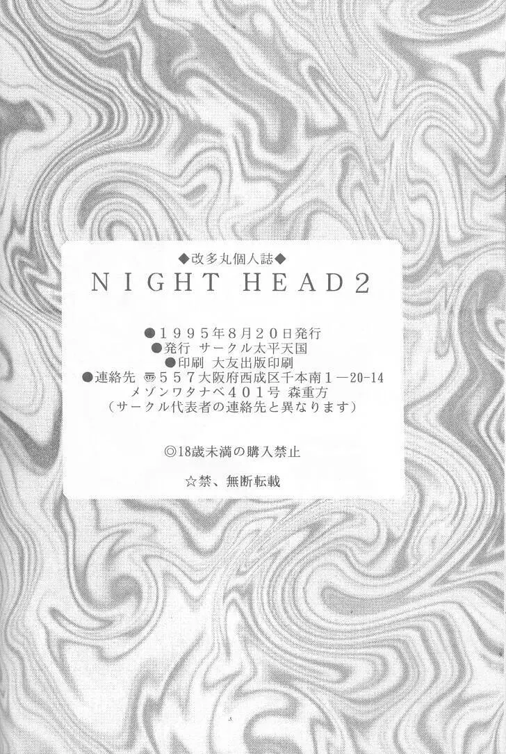 Night Head 2 Page.57