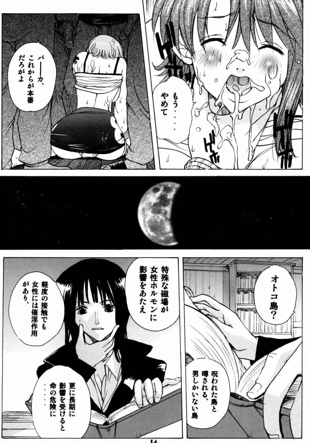 ナミナミでイクゥ～！！ Page.13