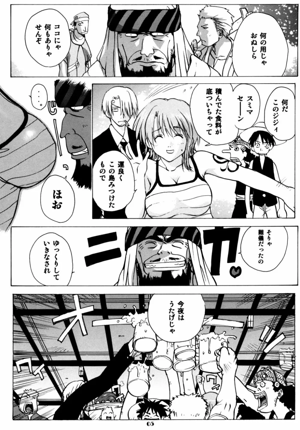 ナミナミでイクゥ～！！ Page.4