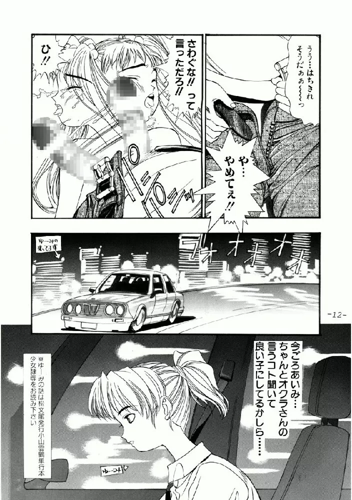 あいみの話 Page.12
