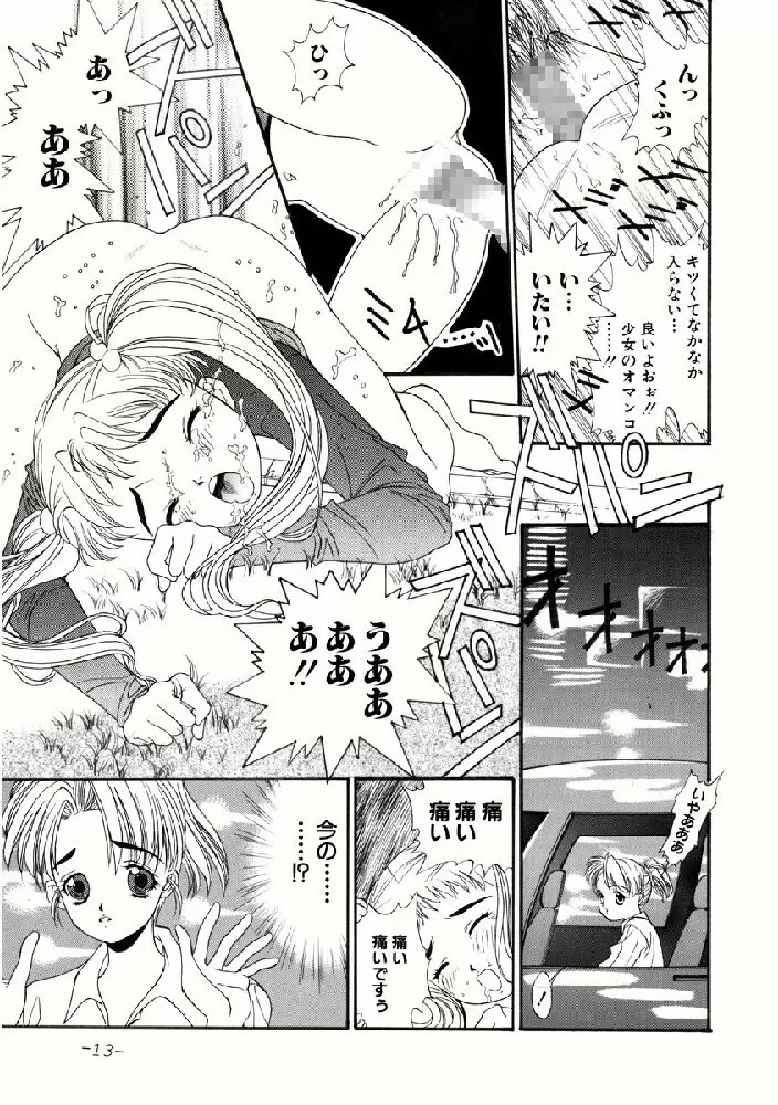 あいみの話 Page.13