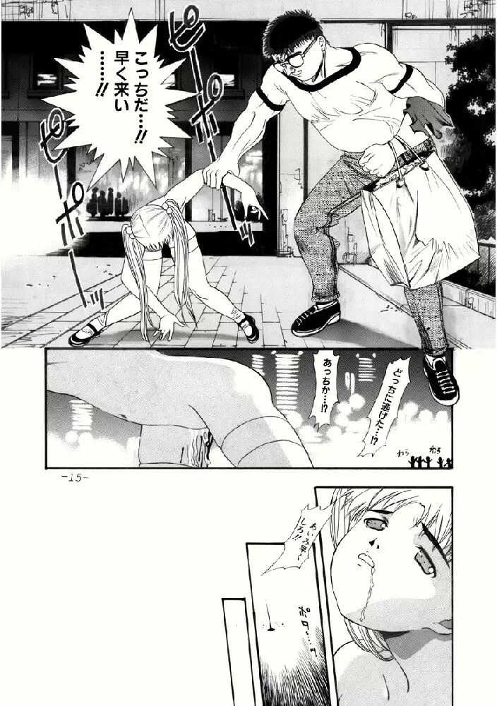 あいみの話 Page.15