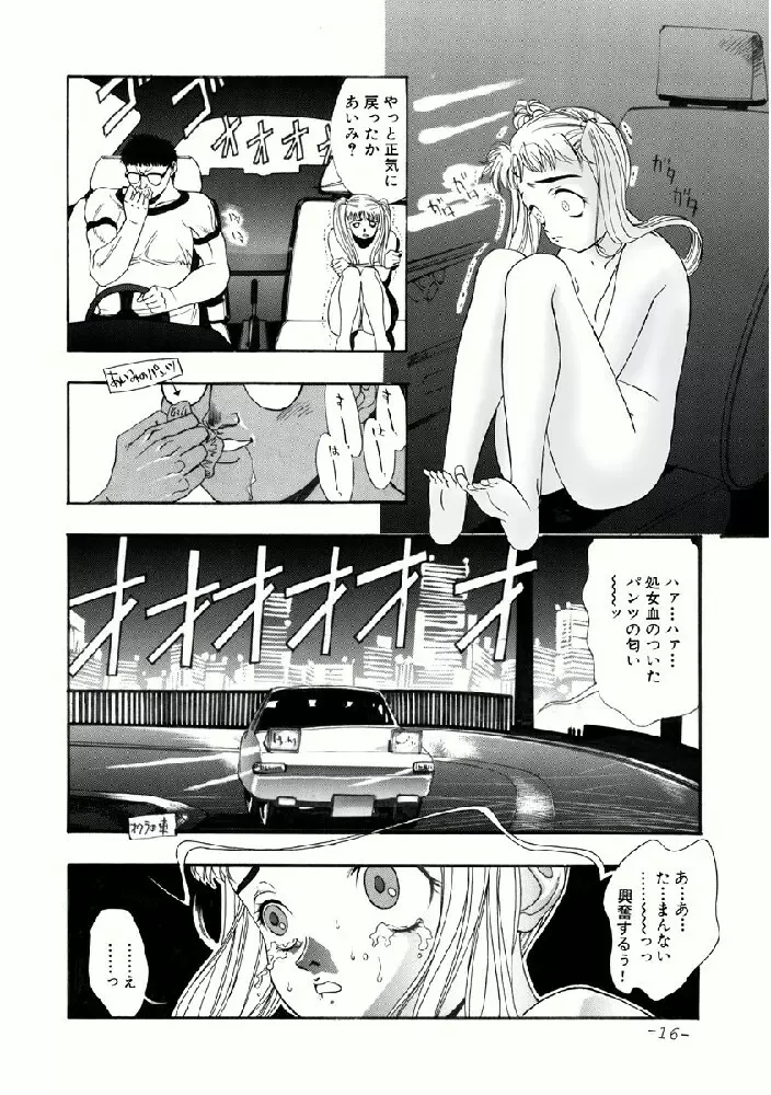 あいみの話 Page.16