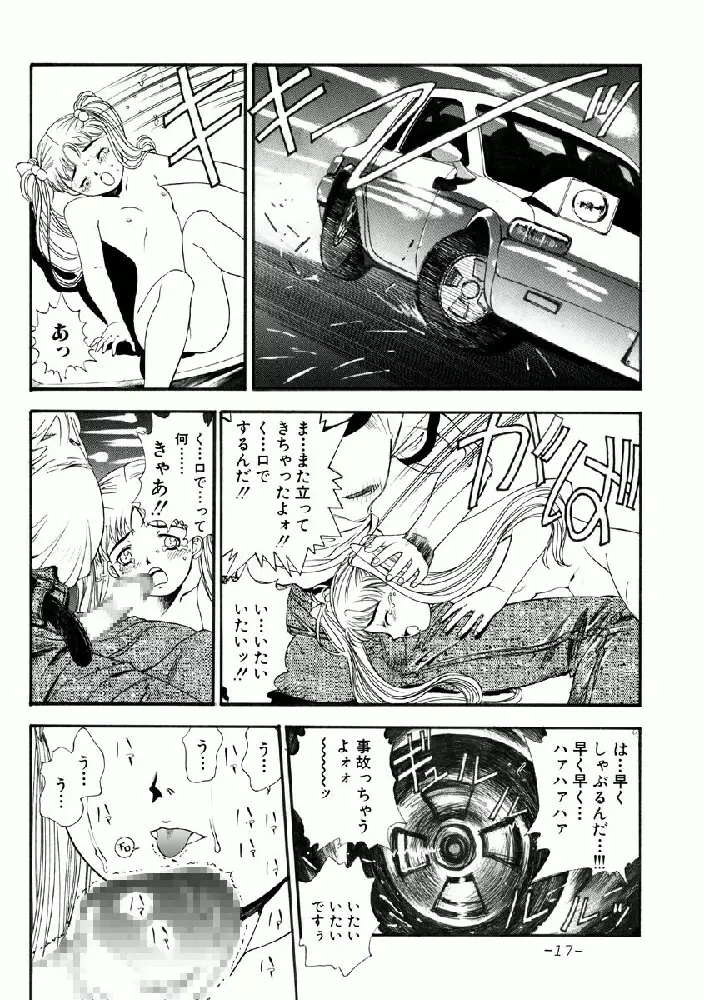 あいみの話 Page.17