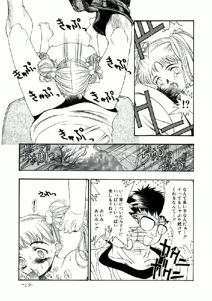 あいみの話 Page.19
