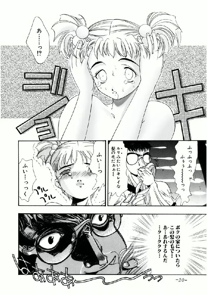 あいみの話 Page.20