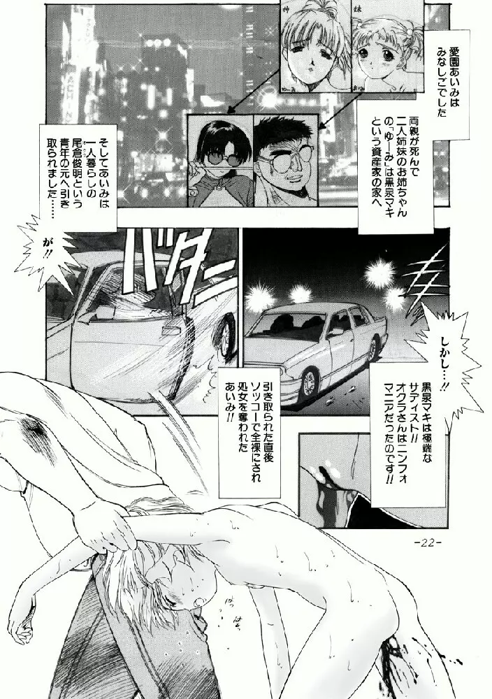 あいみの話 Page.22