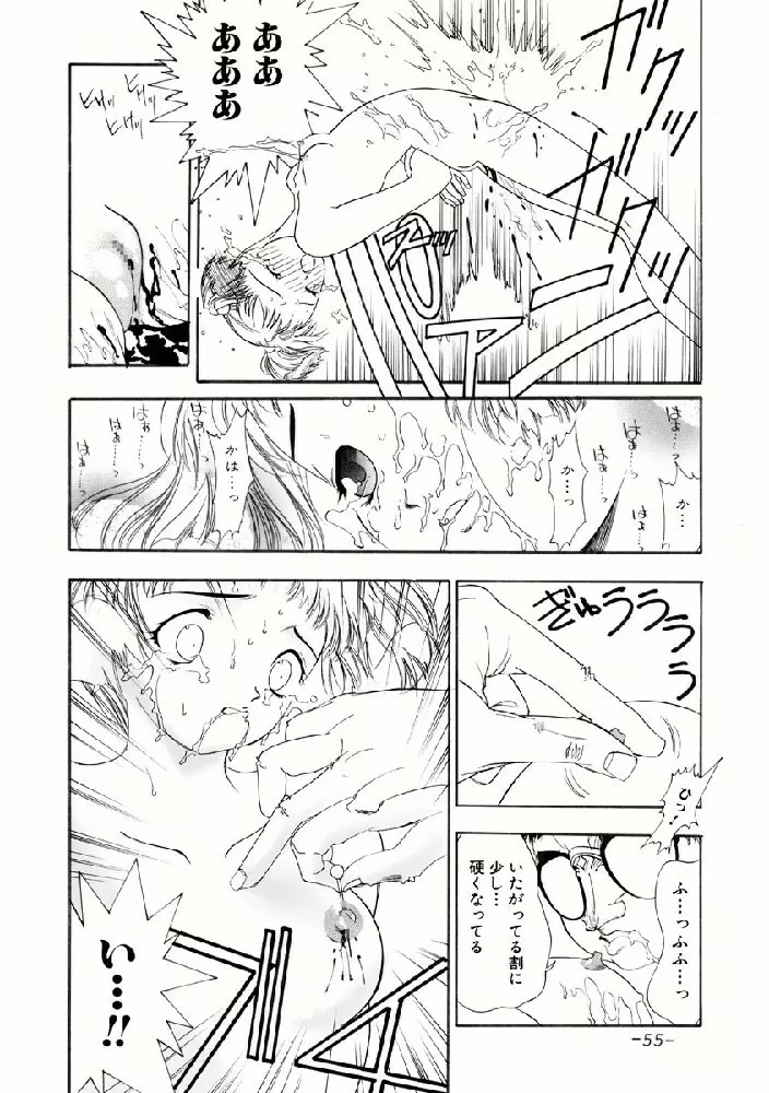あいみの話 Page.55