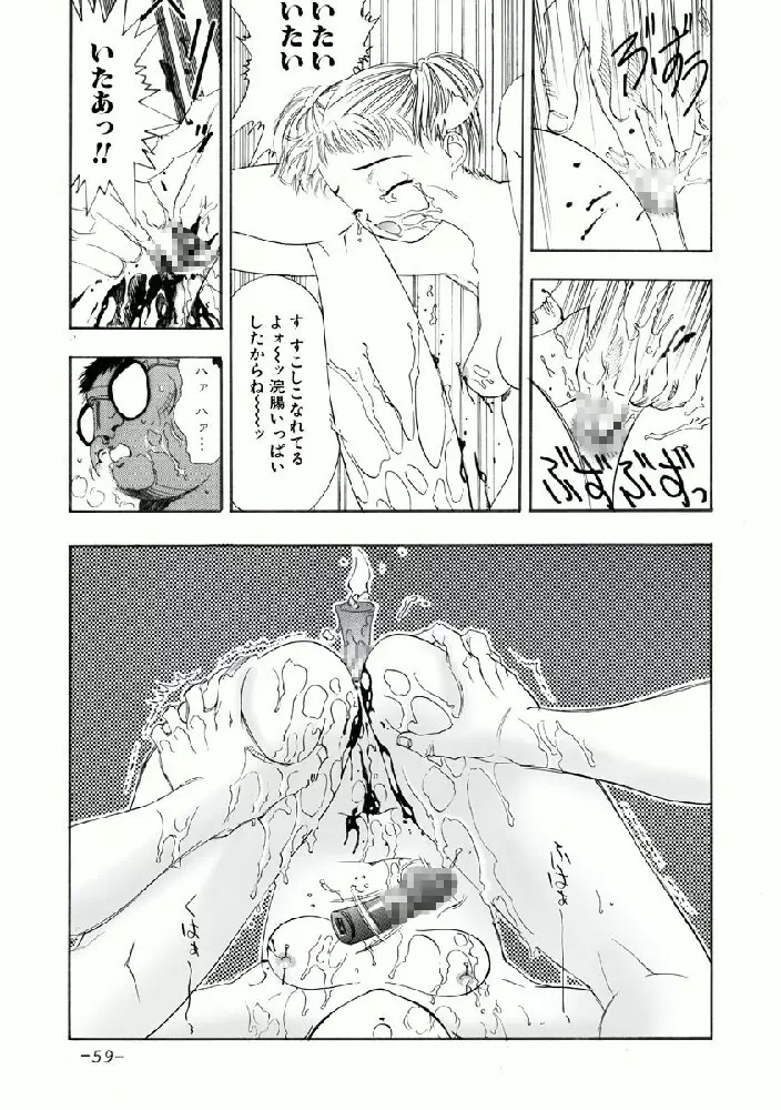 あいみの話 Page.59