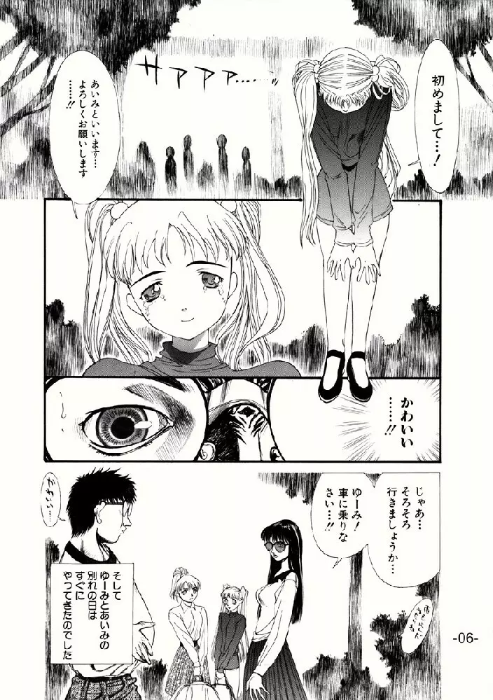 あいみの話 Page.6
