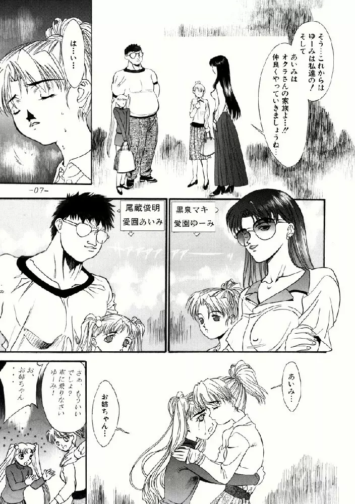 あいみの話 Page.7