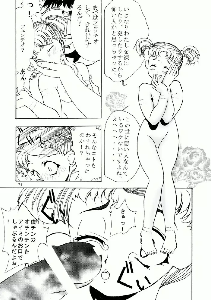 あいみの話2 Page.25