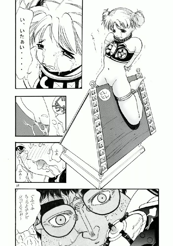 あいみの話2 Page.38