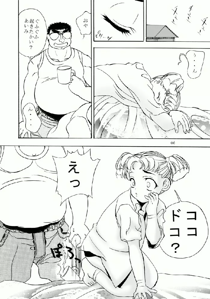 あいみの話2 Page.6