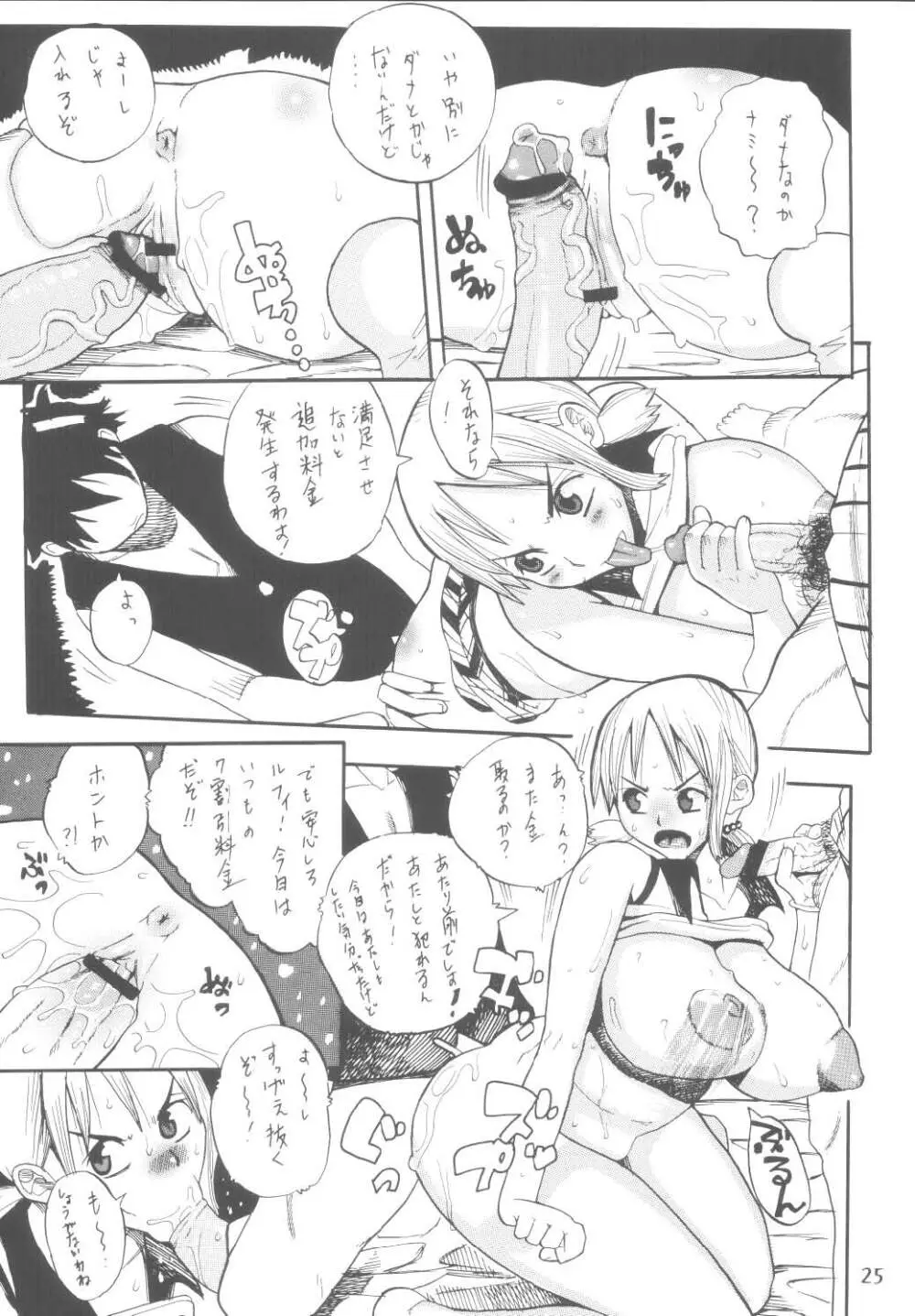 ナミの航海日誌すぺしゃる Page.27