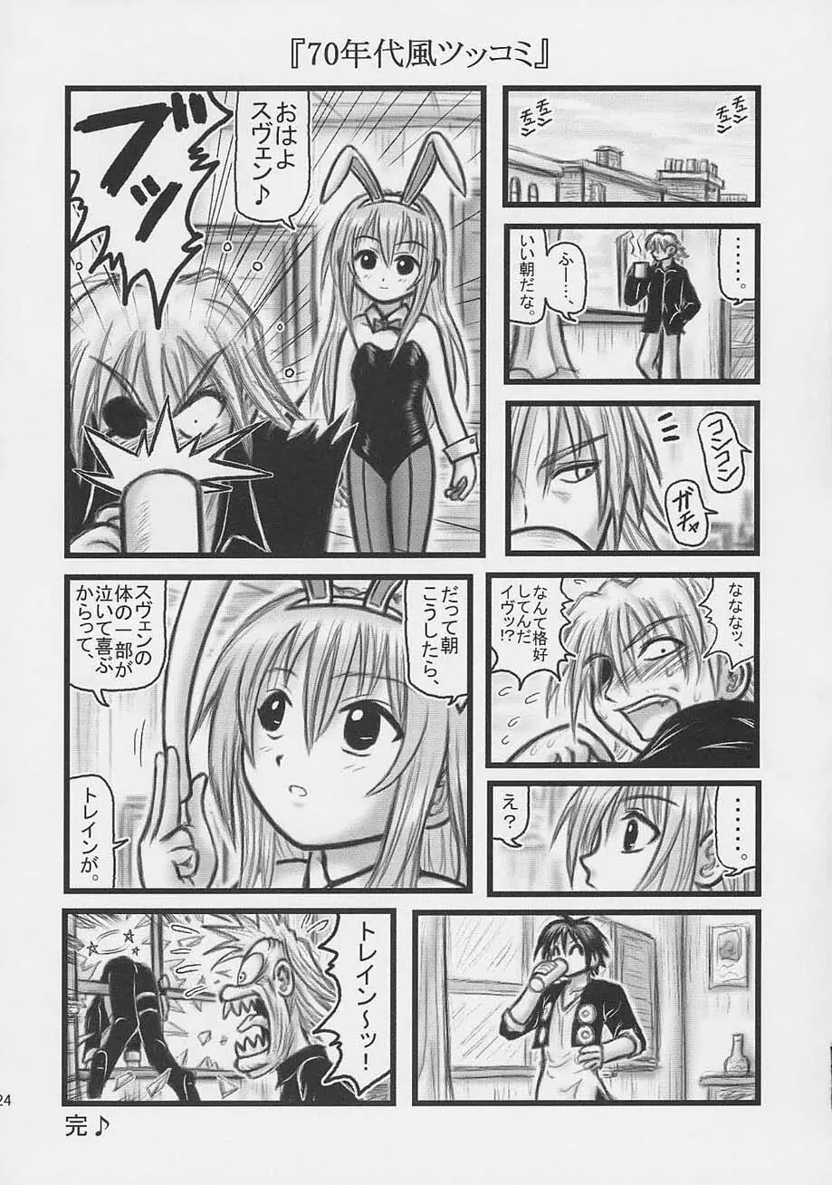 姫っちカレー Page.23