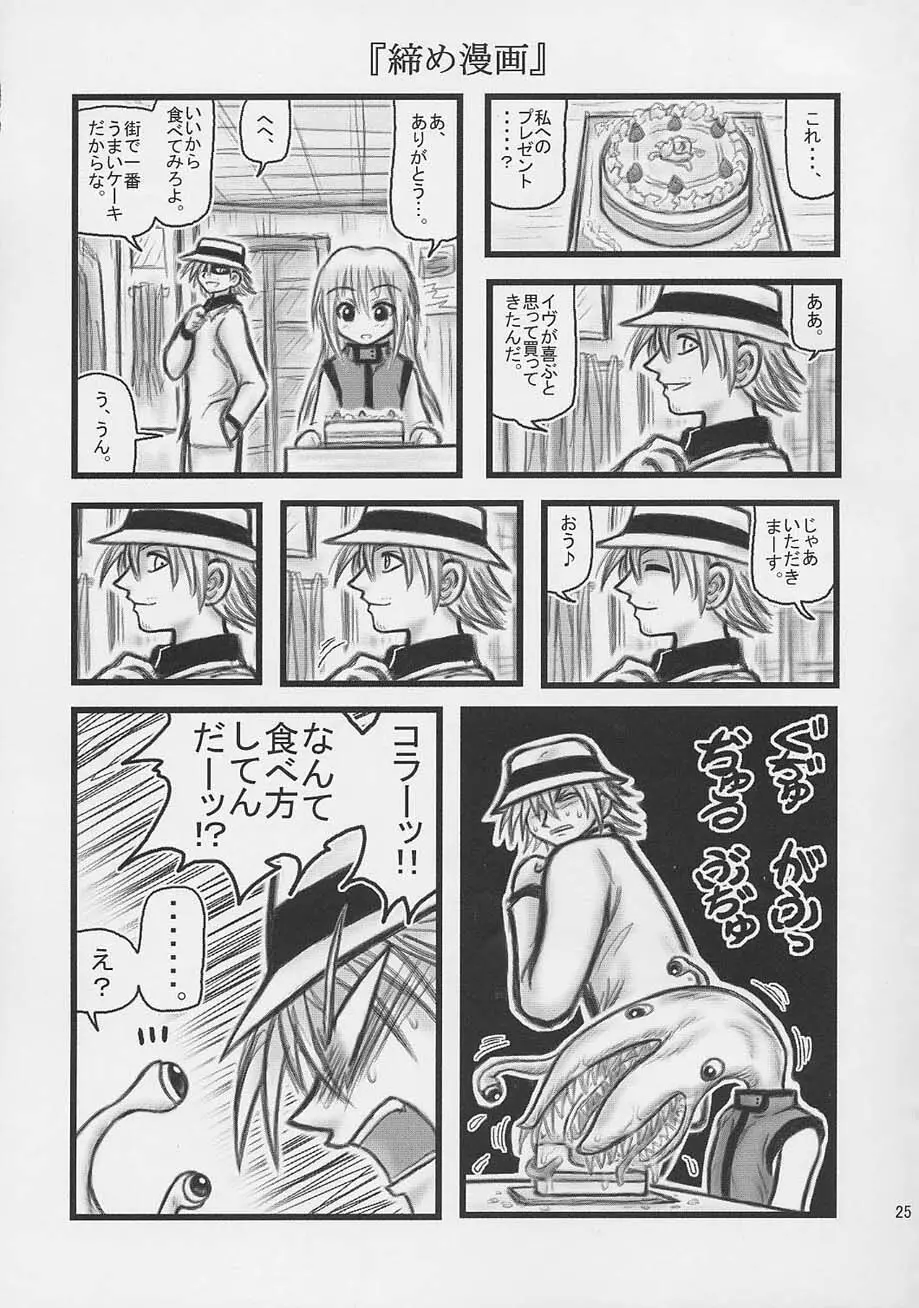 姫っちカレー Page.24