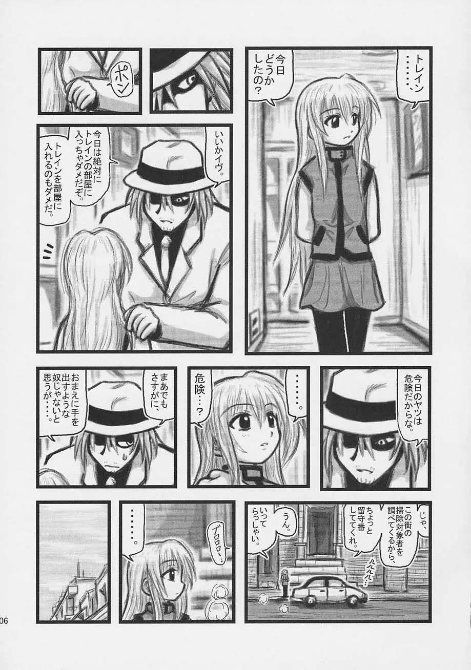 姫っちカレー Page.5